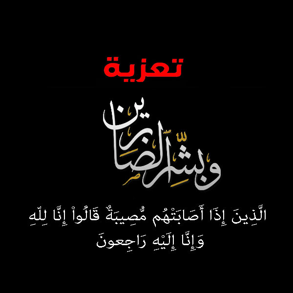 رئيس مجلس القيادة الرئاسي يعزي بوفاة أول محافظي عدن بعد الاستقلال المناضل أبوبكر شفيق